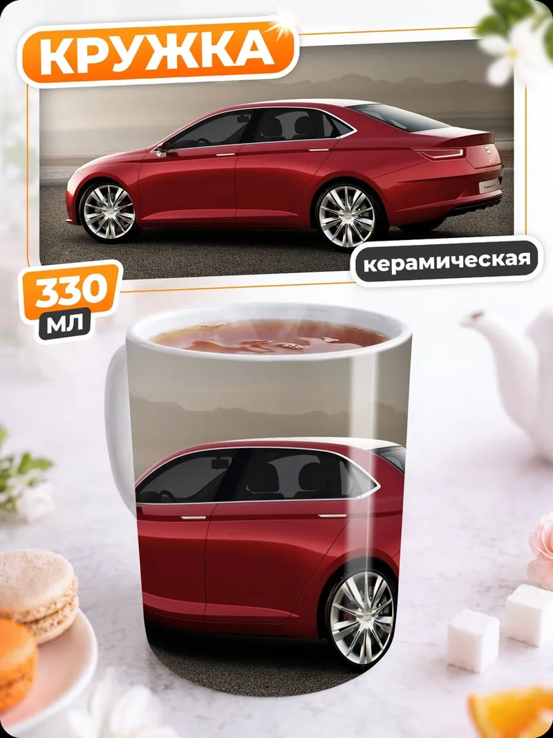 Кружка керамическая Красный седан Alfa Romeo