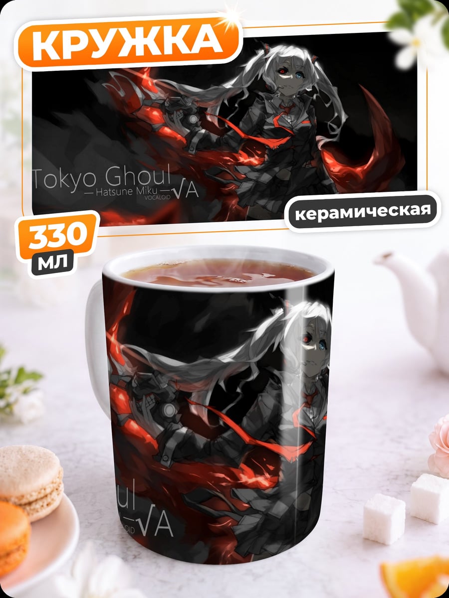 Кружка керамическая Токийский гуль