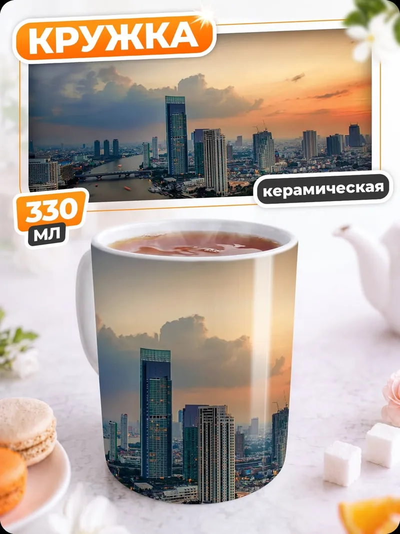 Кружка керамическая Городской пейзаж закат