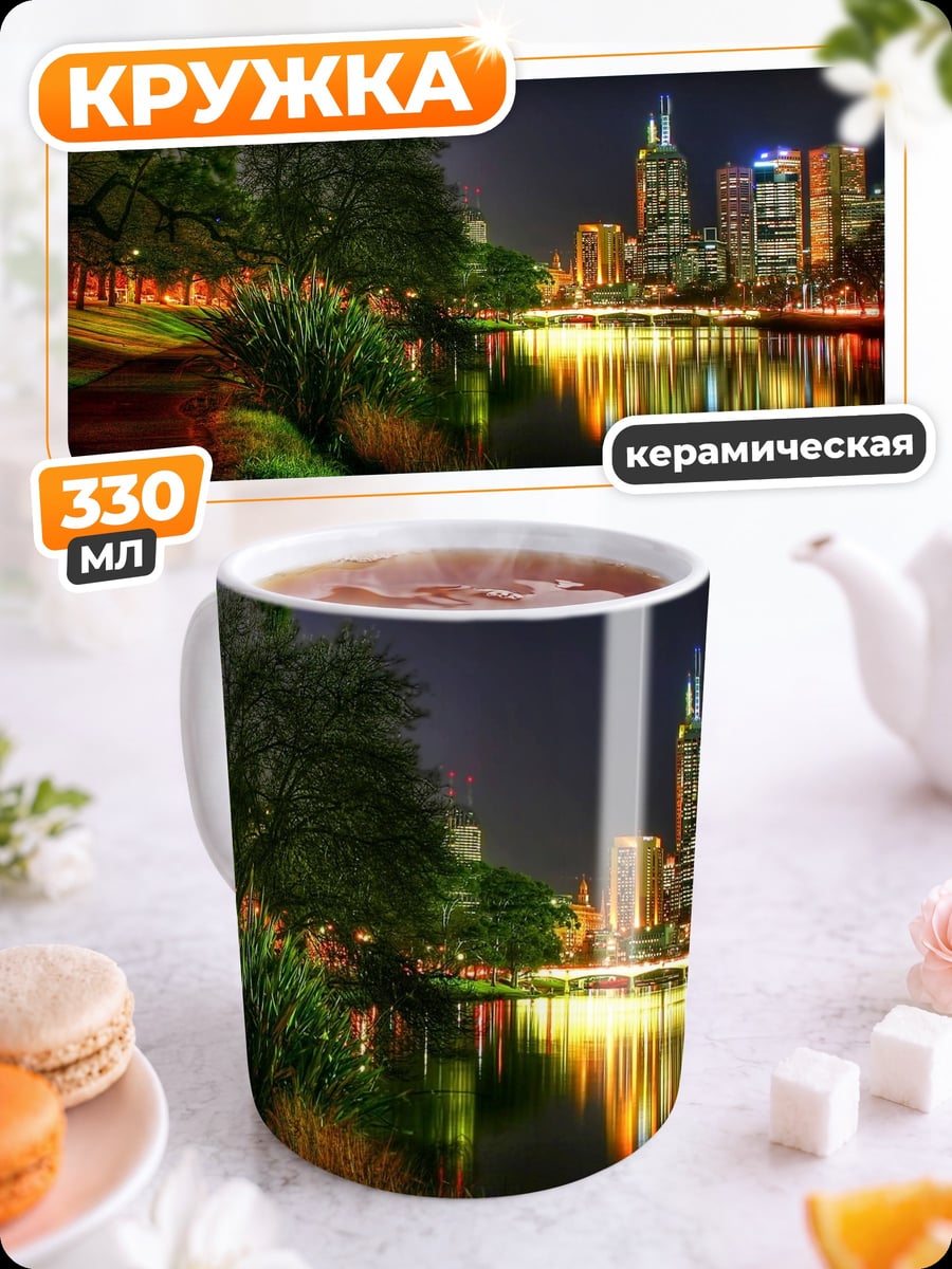 Кружка керамическая Ночной город