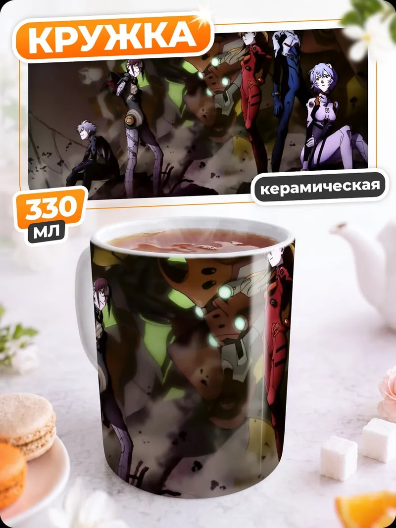 Кружка керамическая Персонажи Евангелион