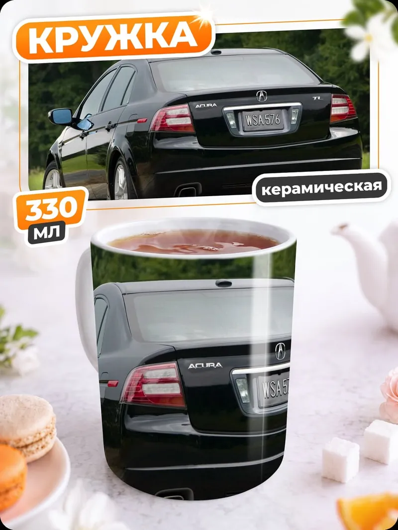 Кружка керамическая Черный седан Acura