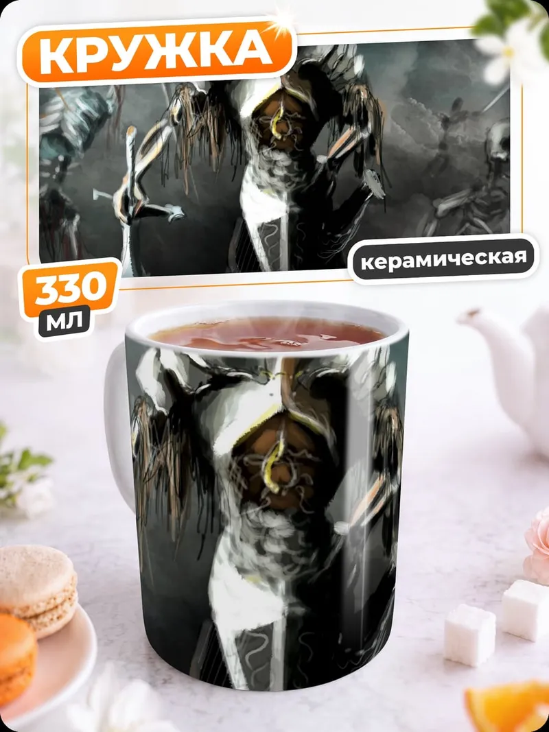 Кружка керамическая Король нежити