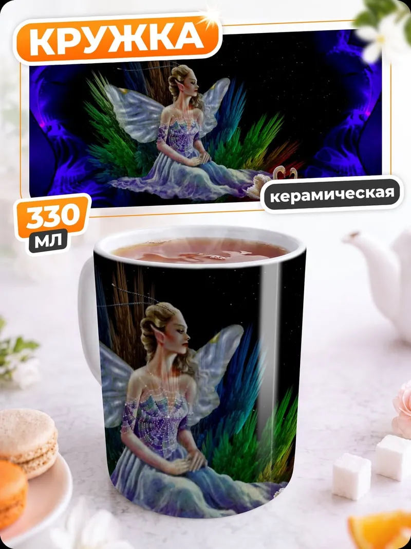 Кружка керамическая Фея с лебедями