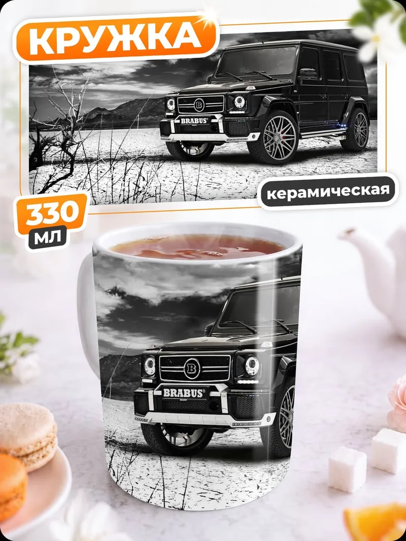 Кружка керамическая Черный внедорожник Brabus