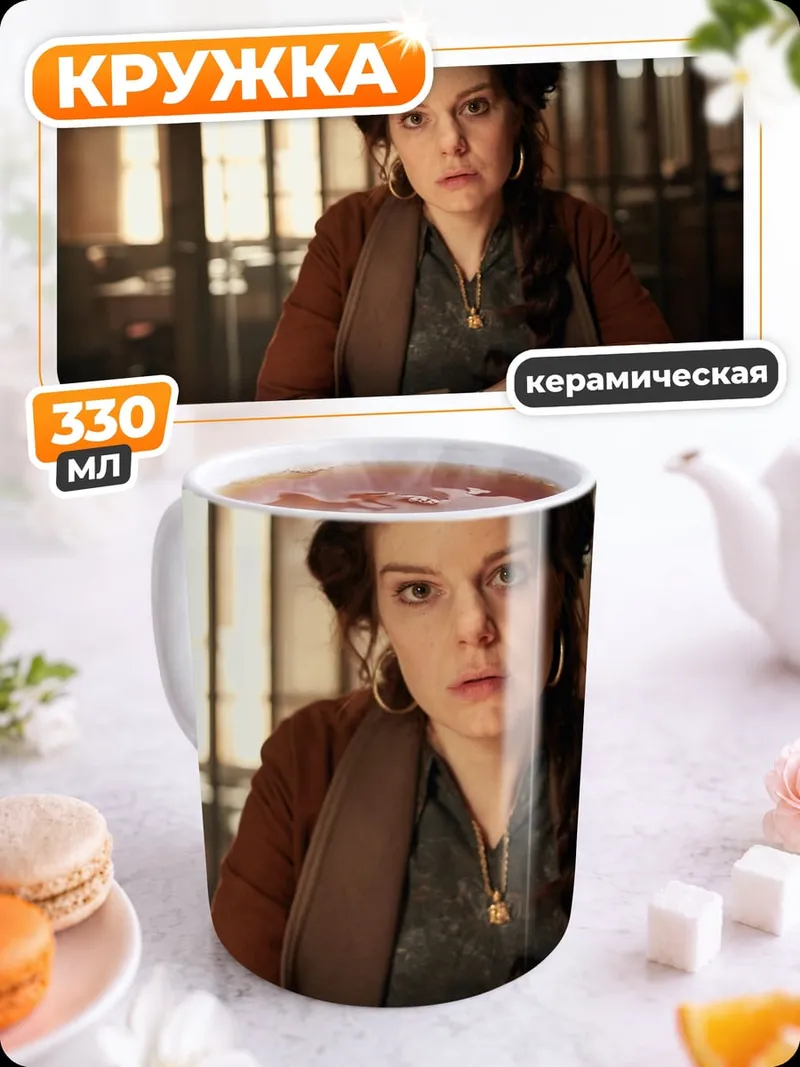 Кружка керамическая женщина в кафе