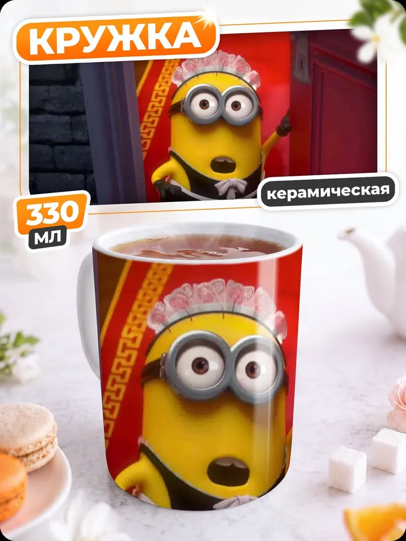 Кружка керамическая миньон в костюме