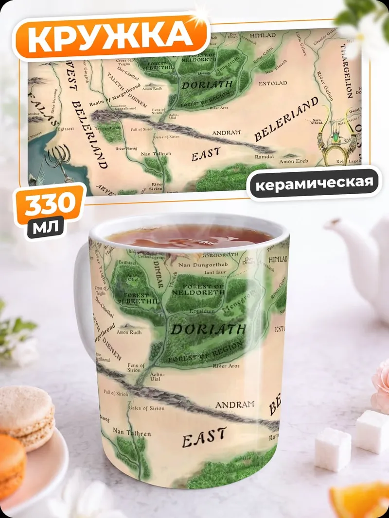 Кружка керамическая Карта Средиземья