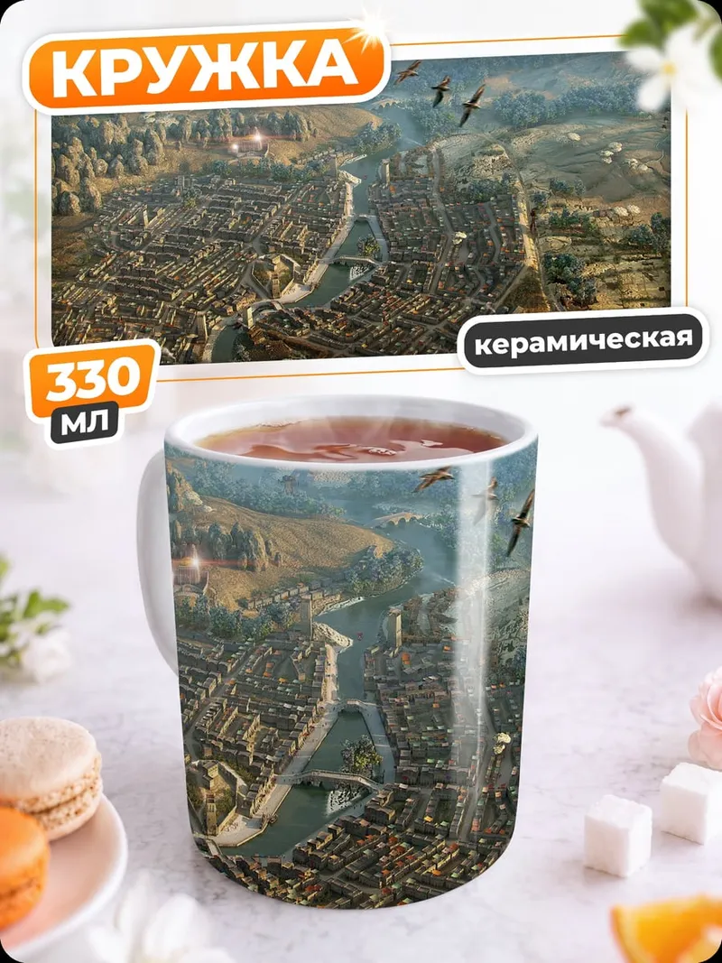 Кружка керамическая Вид на город сверху