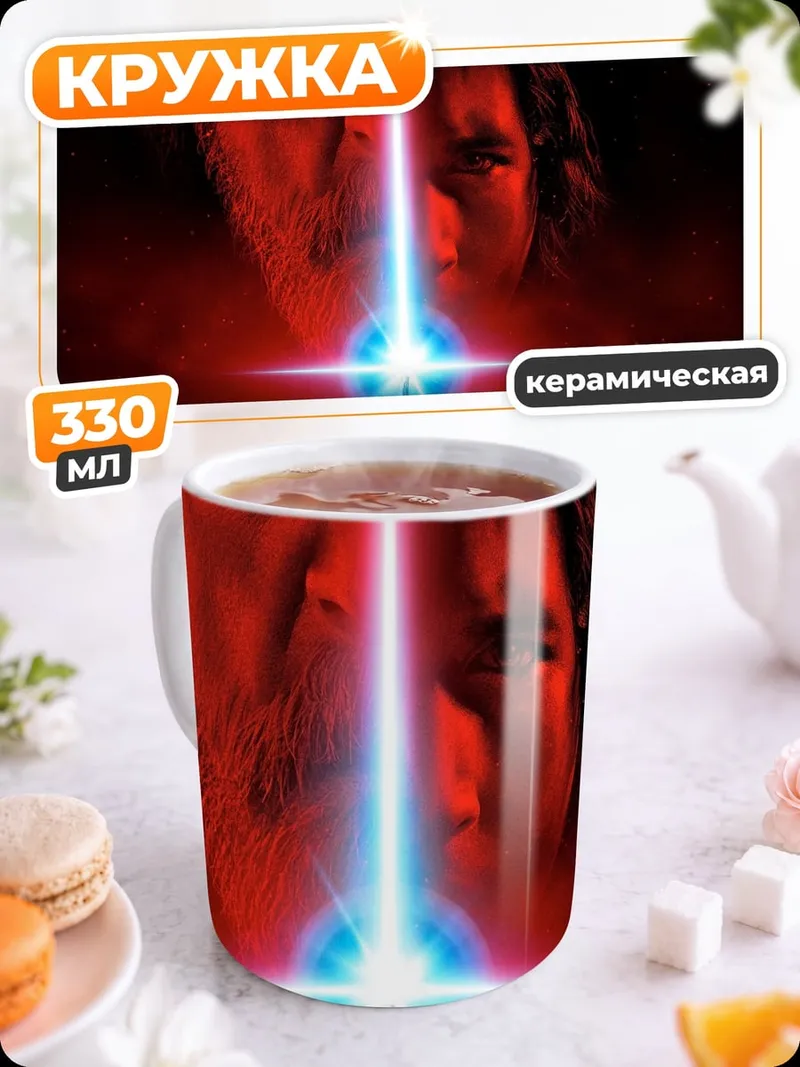 Кружка керамическая Звездные войны