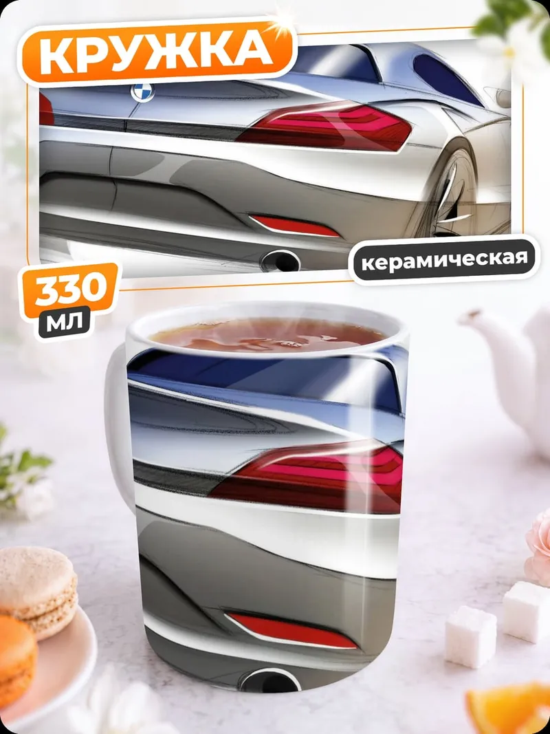Кружка керамическая спортивное купе BMW