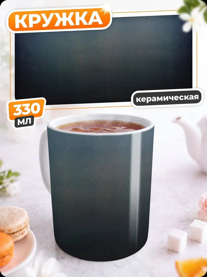 Кружка керамическая абстрактный фон