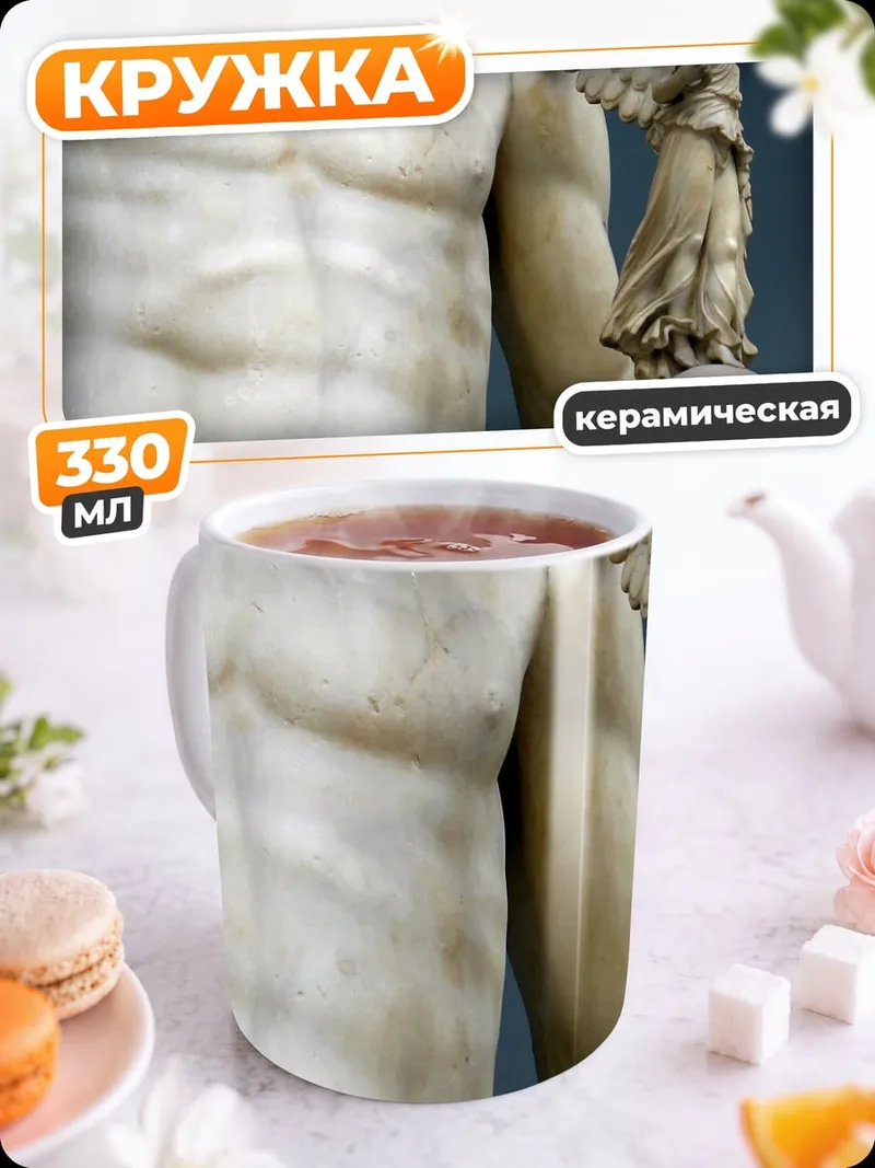 Кружка керамическая статуя Меркурия