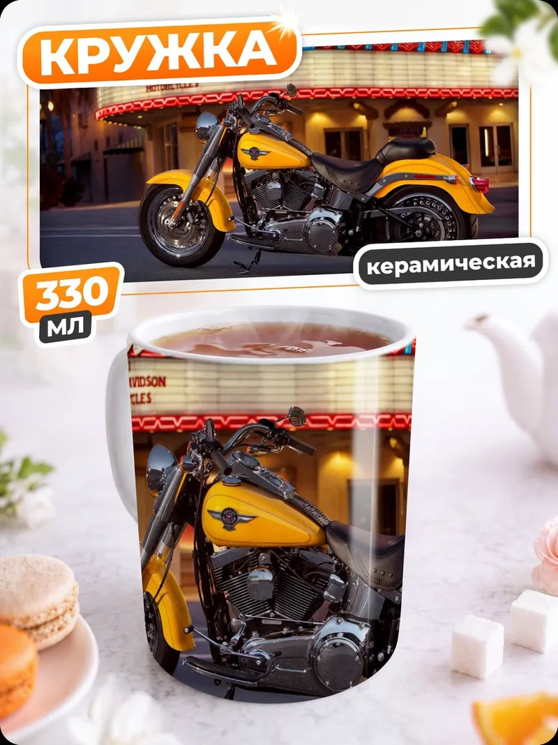 Кружка керамическая Желтый мотоцикл у кинотеатра