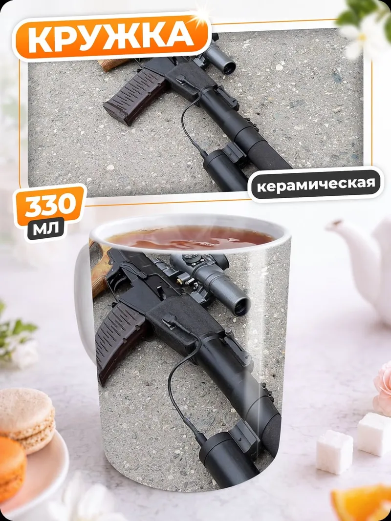 Кружка керамическая снайперская винтовка