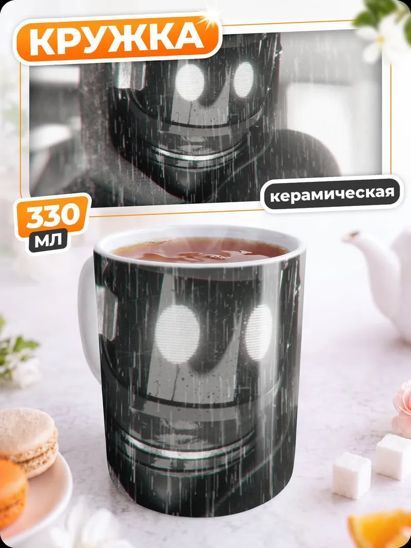 Кружка керамическая Робот под дождем
