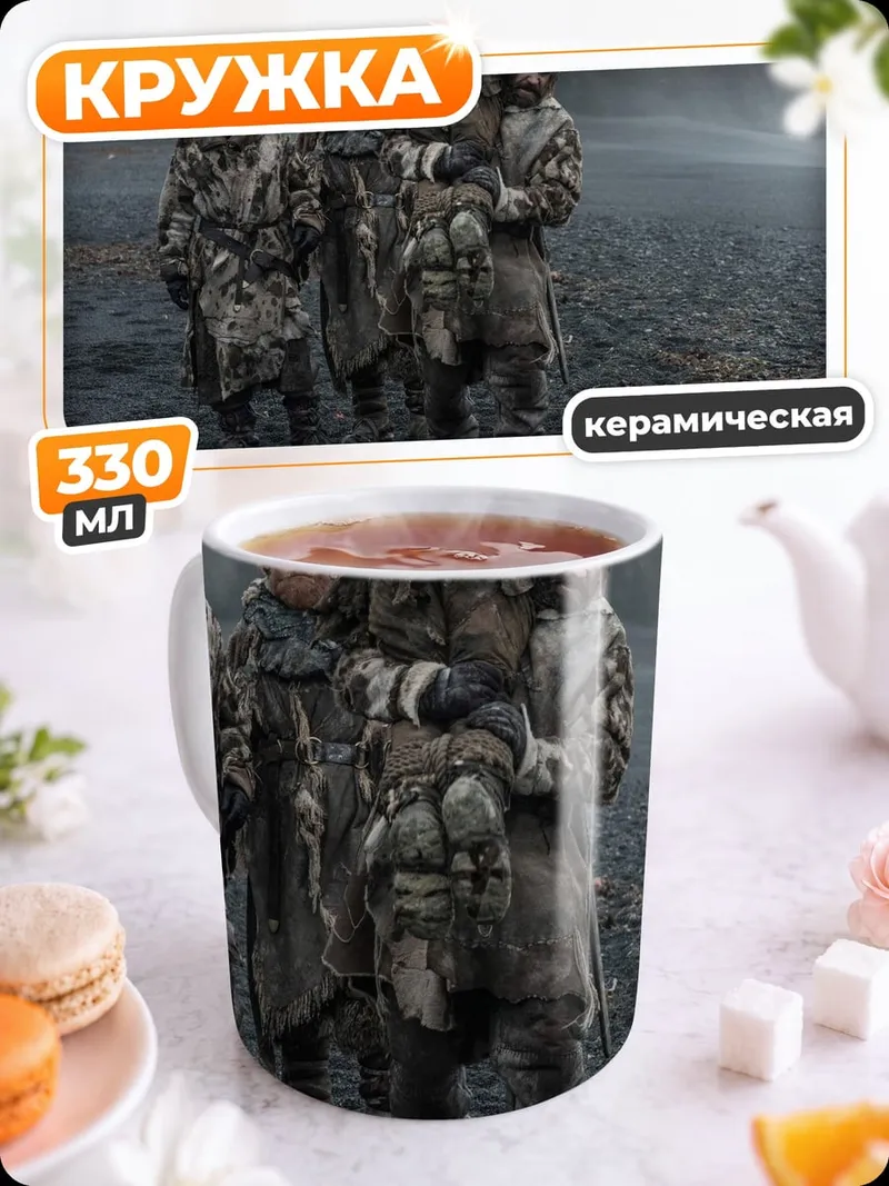 Кружка керамическая Путешествие за стену