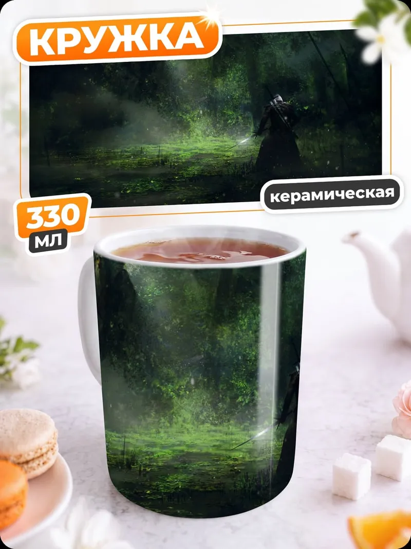 Кружка керамическая Затерянный в лесу