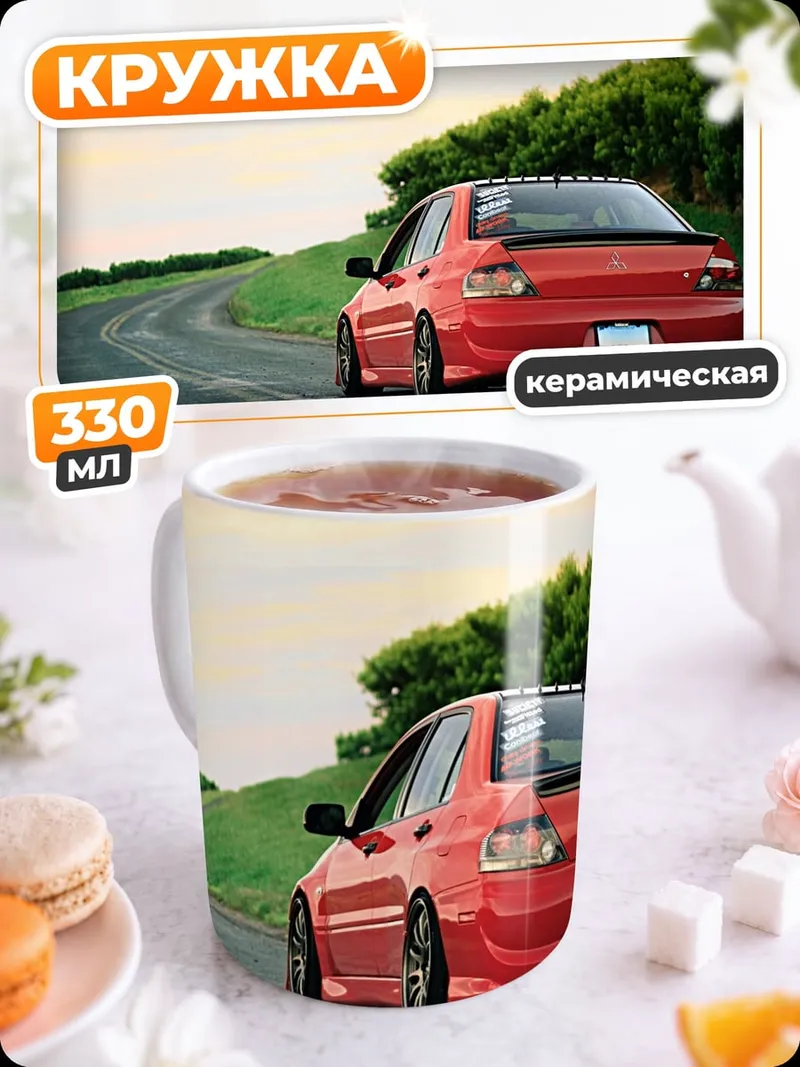 Кружка керамическая Красный спорткар на дороге