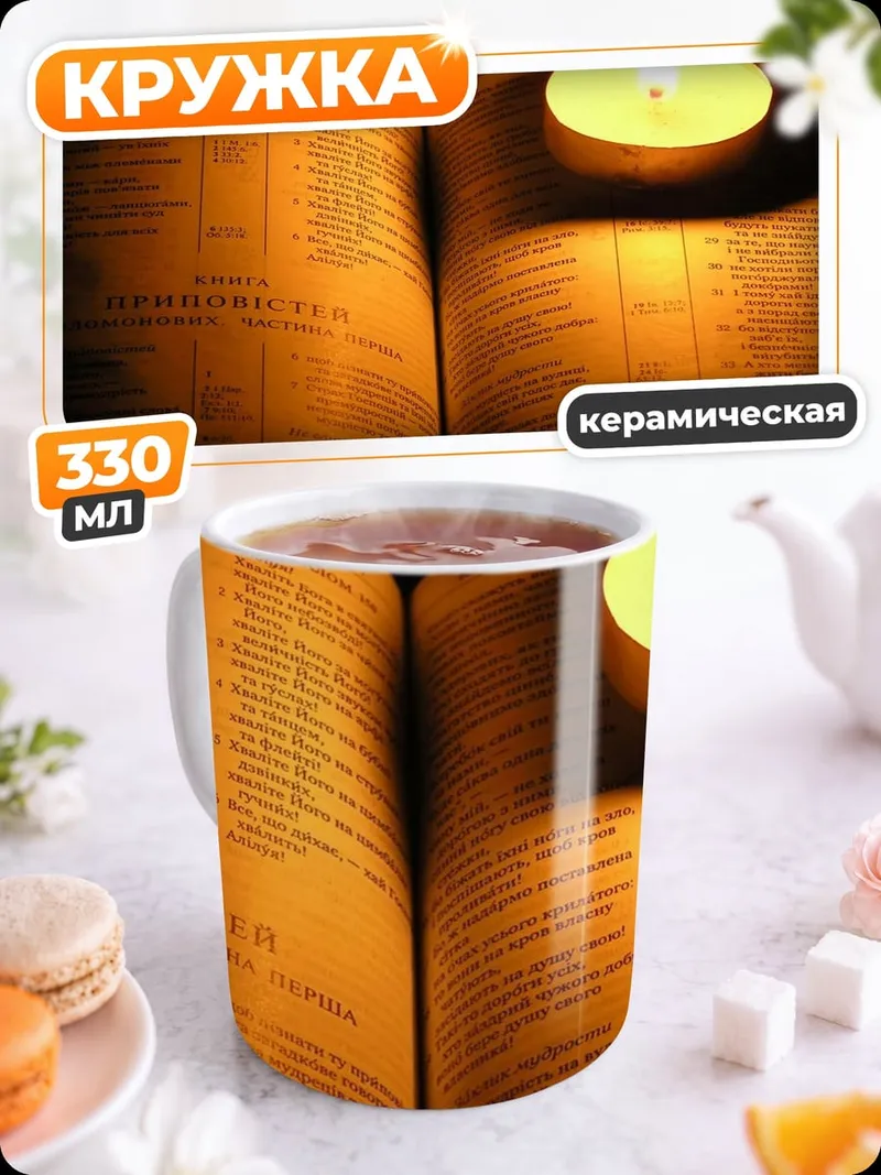 Кружка керамическая Книга и свеча