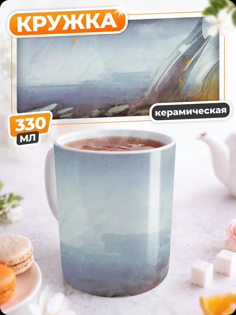Кружка керамическая Огненная лиса в тумане