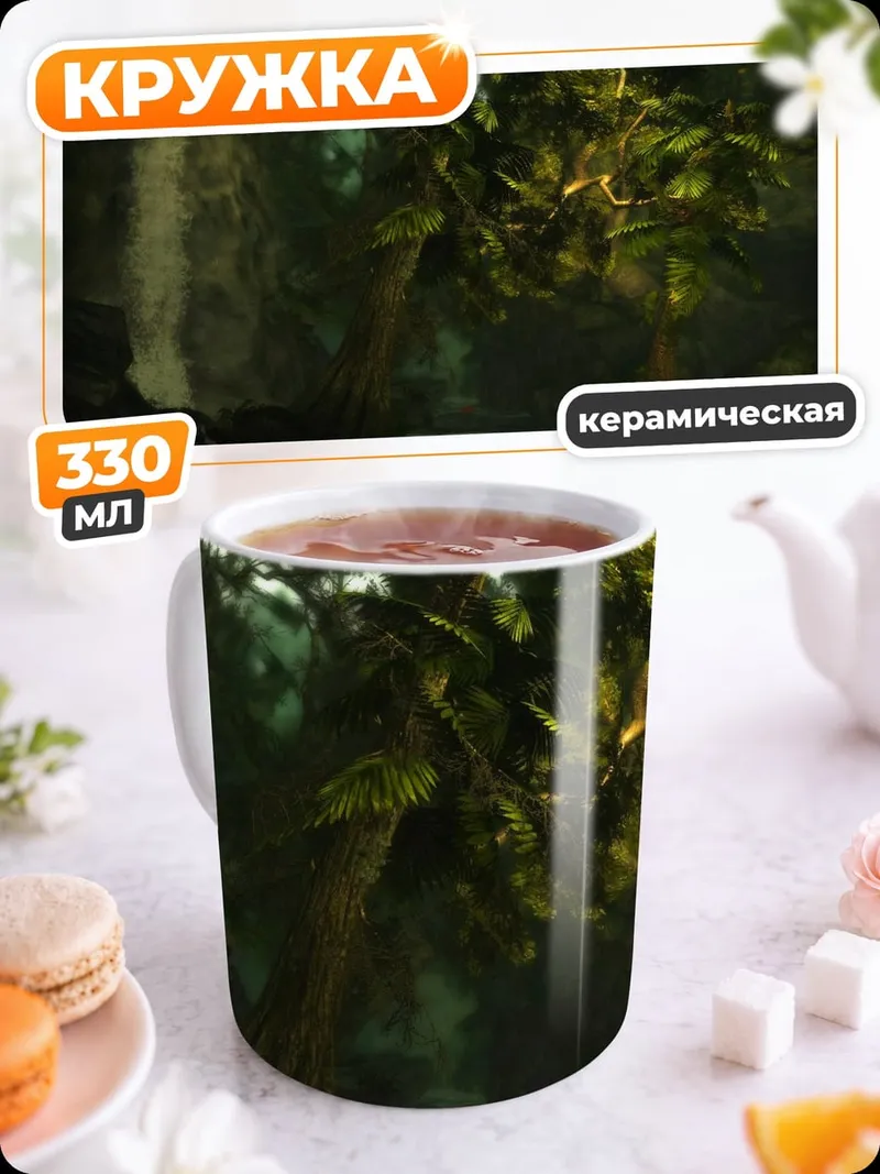 Кружка керамическая Заросший лес