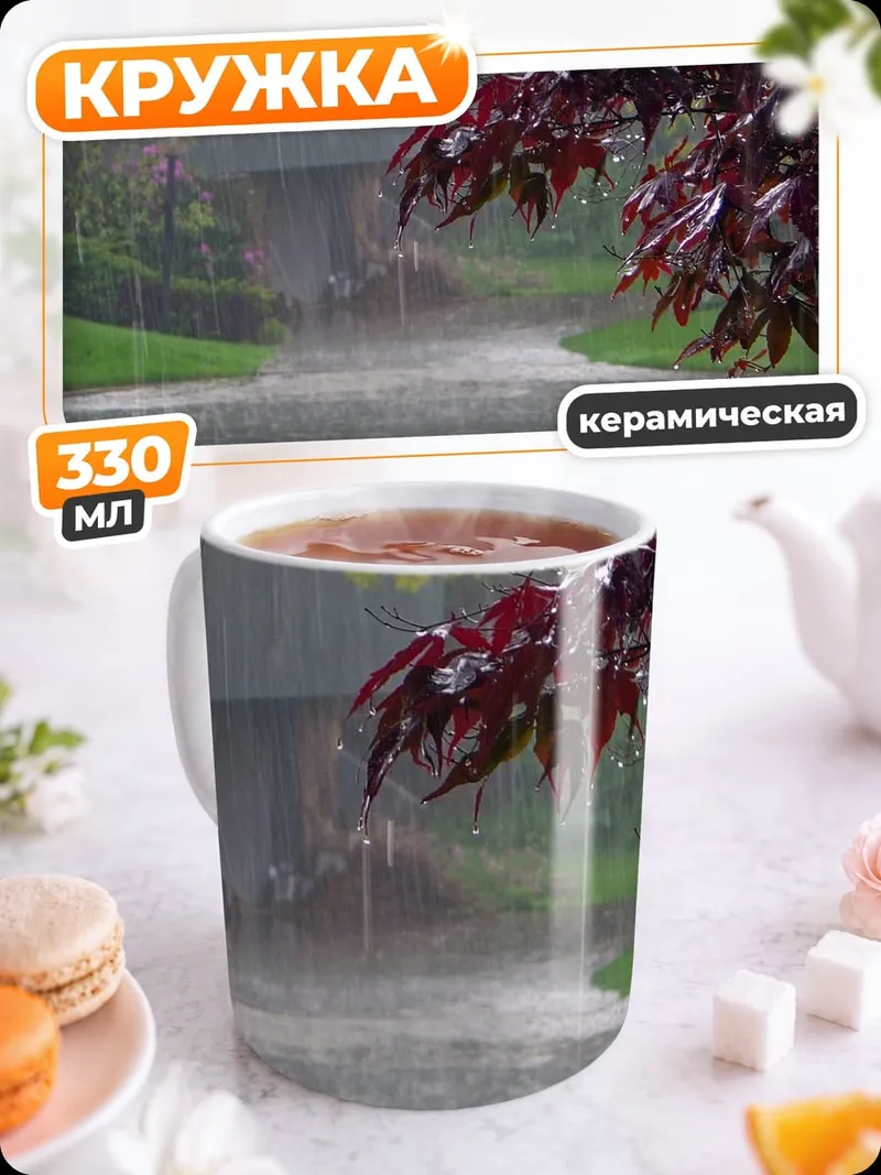 Кружка керамическая дождливый парк осень