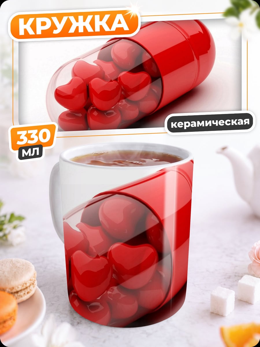 Кружка керамическая Капсула с сердцем