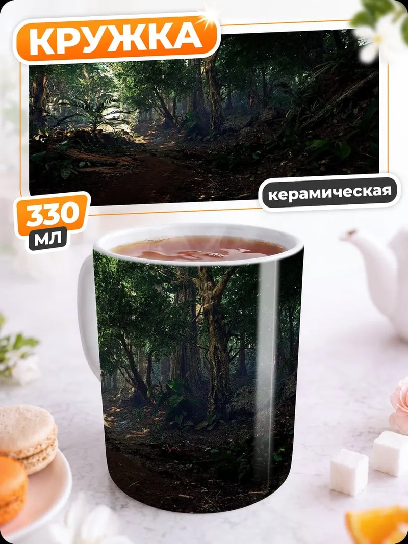 Кружка керамическая Таинственный лес
