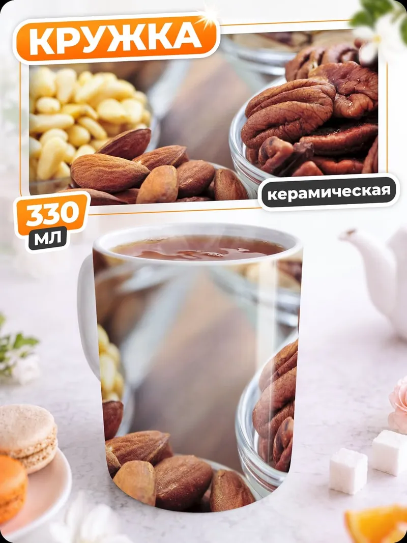Кружка керамическая Ассорти орехов