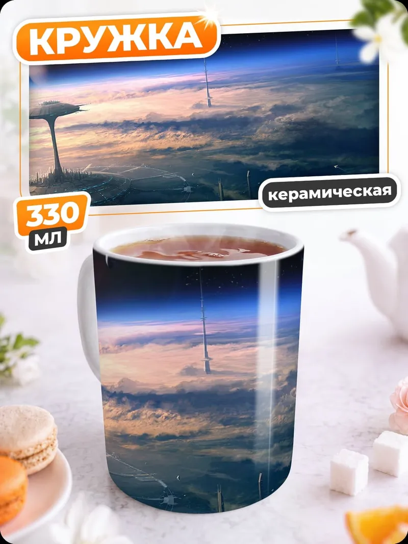 Кружка керамическая Космический пейзаж с планетой