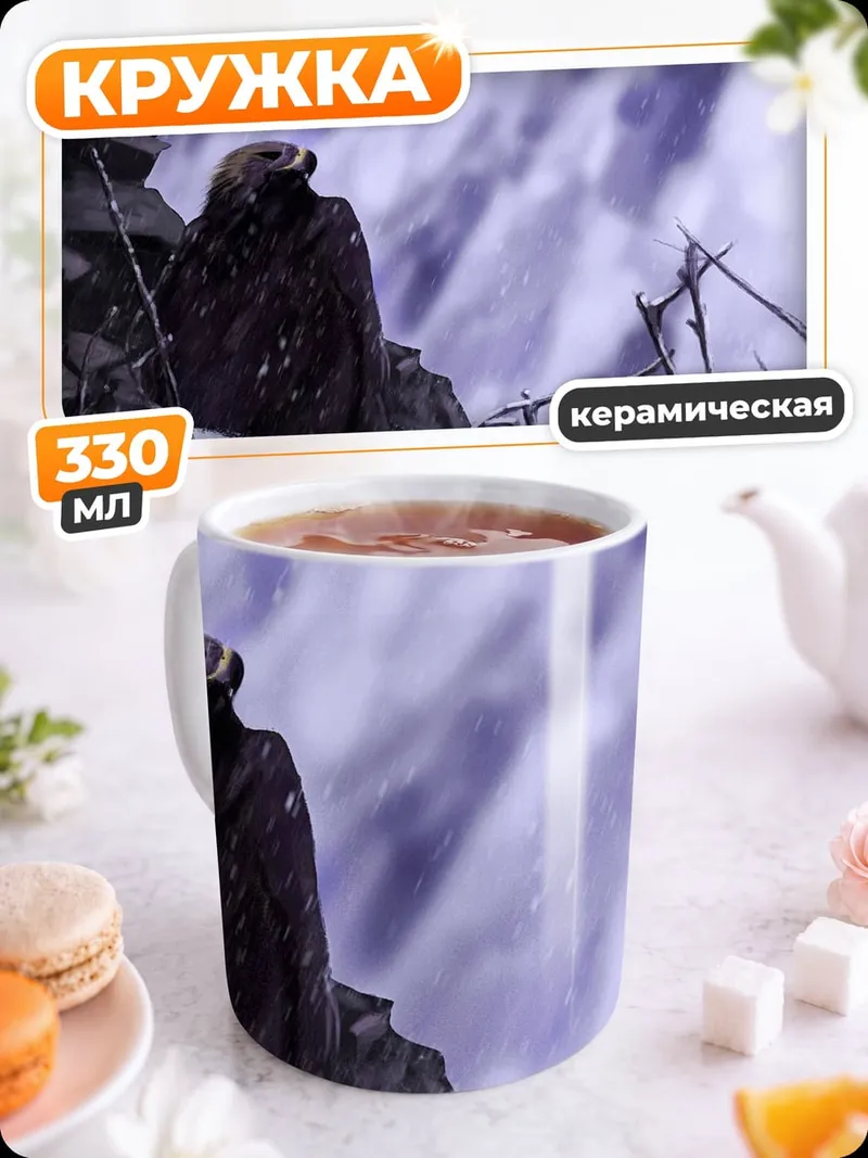 Кружка керамическая Орел на скале