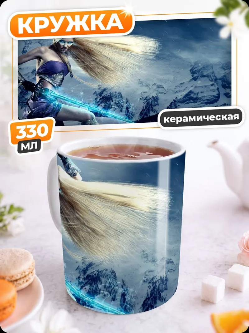 Кружка керамическая ледяная воительница