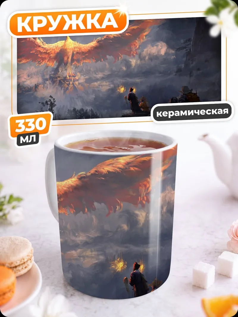 Кружка керамическая Феникс в небе