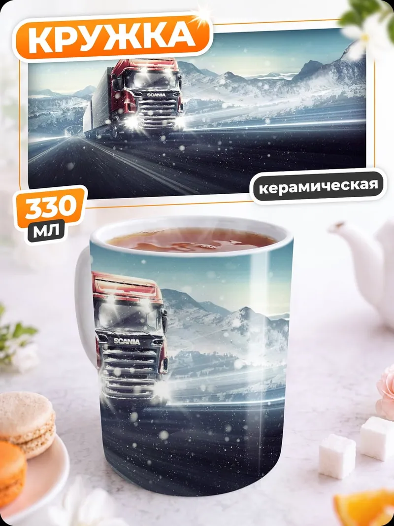 Кружка керамическая Грузовик в снегу