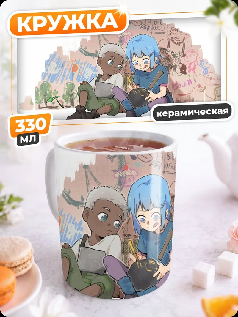 Кружка керамическая Дети рисуют на стене