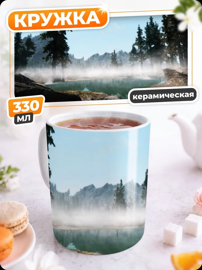 Кружка керамическая Туманное озеро в лесу