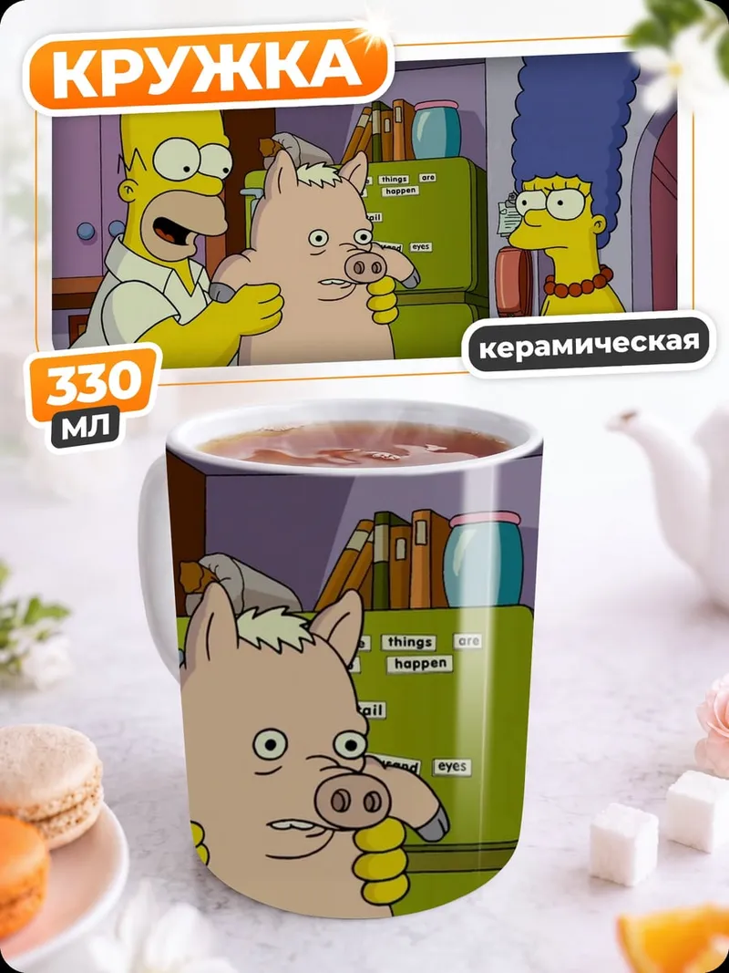 Кружка керамическая Гомер и свинья