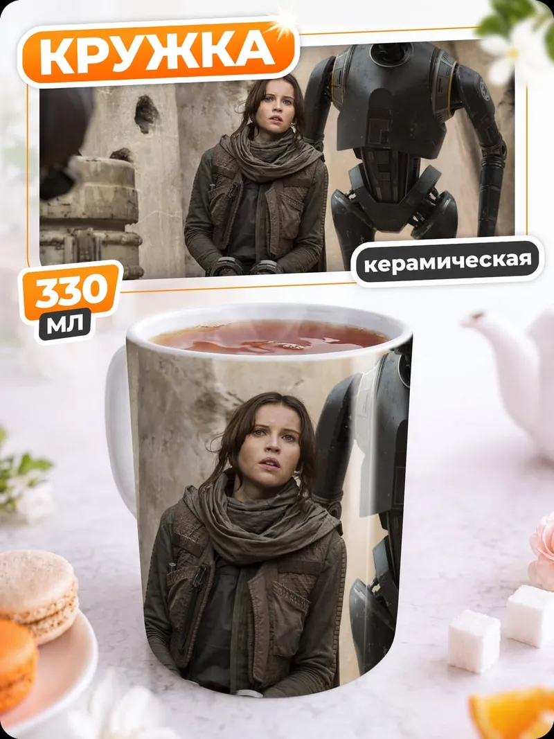 Кружка керамическая Джин Эрсо и K-2SO