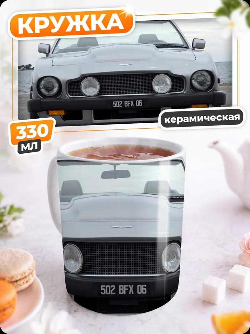 Кружка керамическая классический спорткар