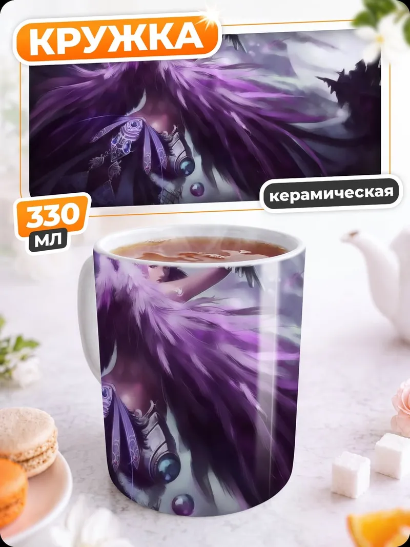 Кружка керамическая фиолетовая фея