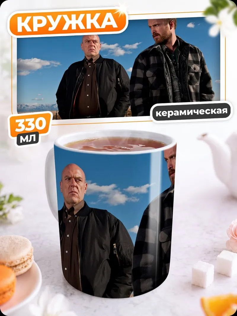 Кружка керамическая Во все тяжкие