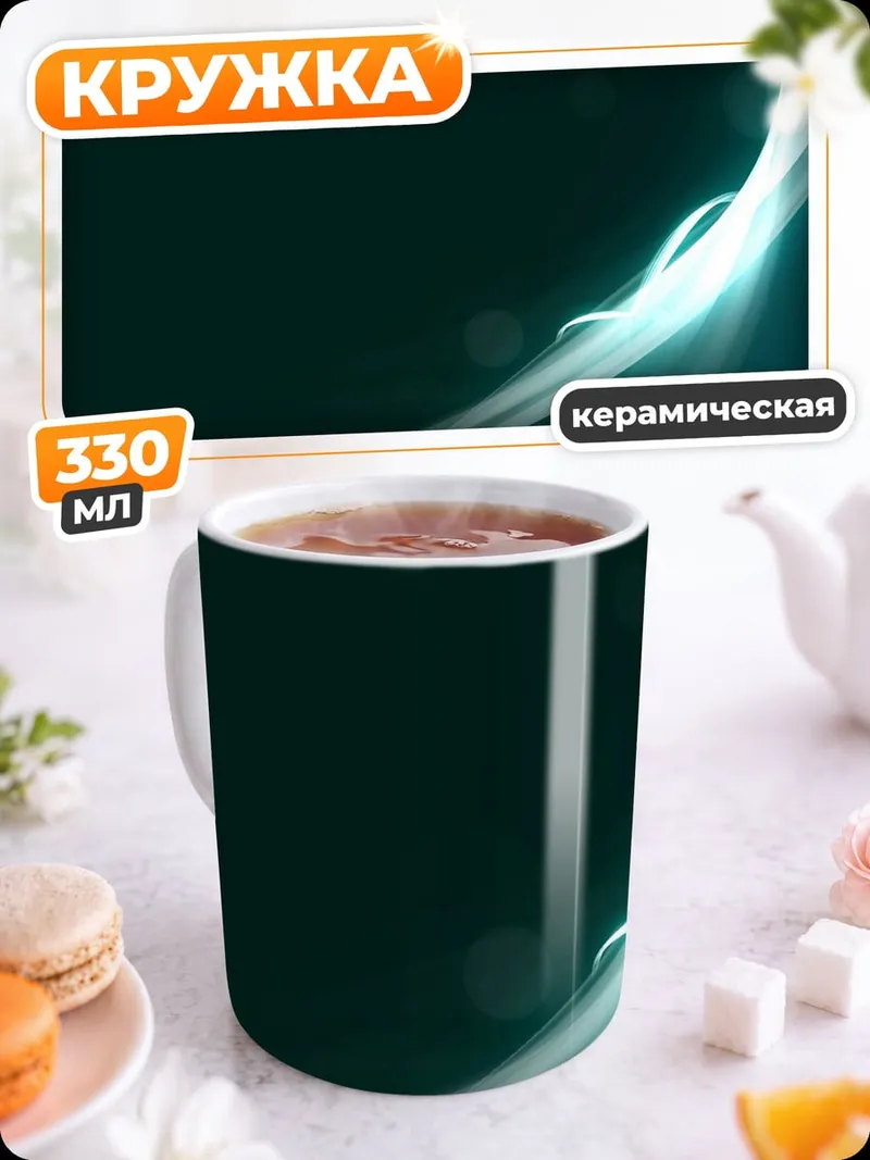 Кружка керамическая Бирюзовый поток
