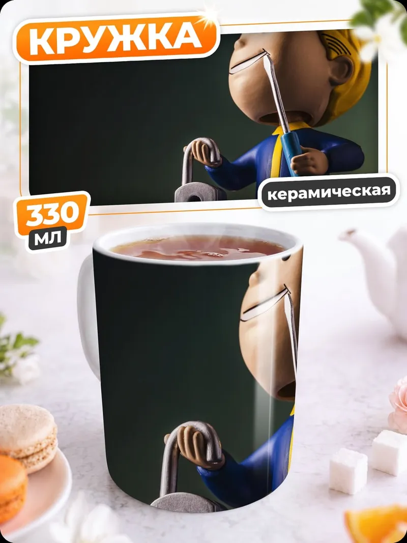 Кружка керамическая Персонаж Fallout с замком