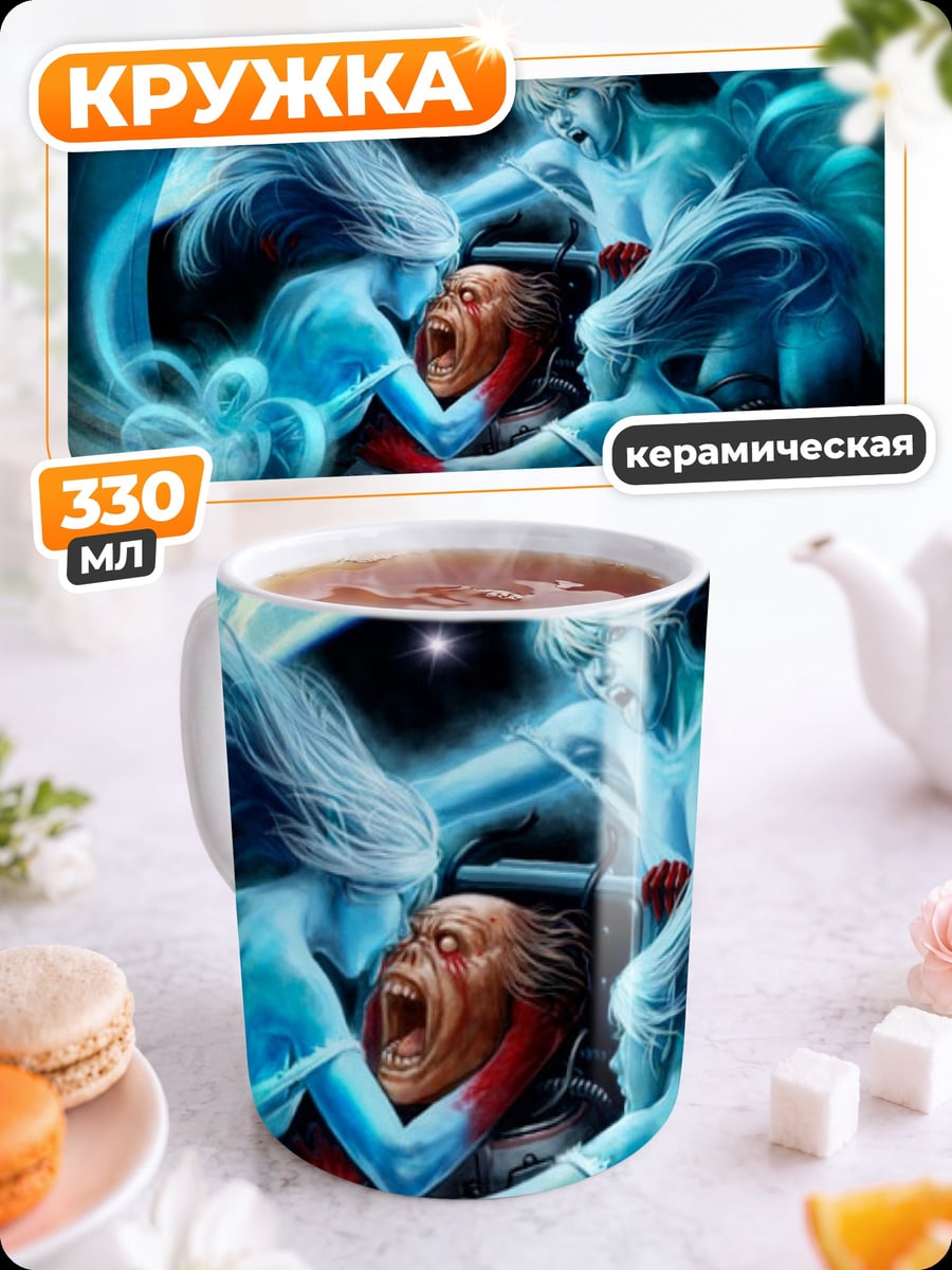 Кружка керамическая Битва с духами