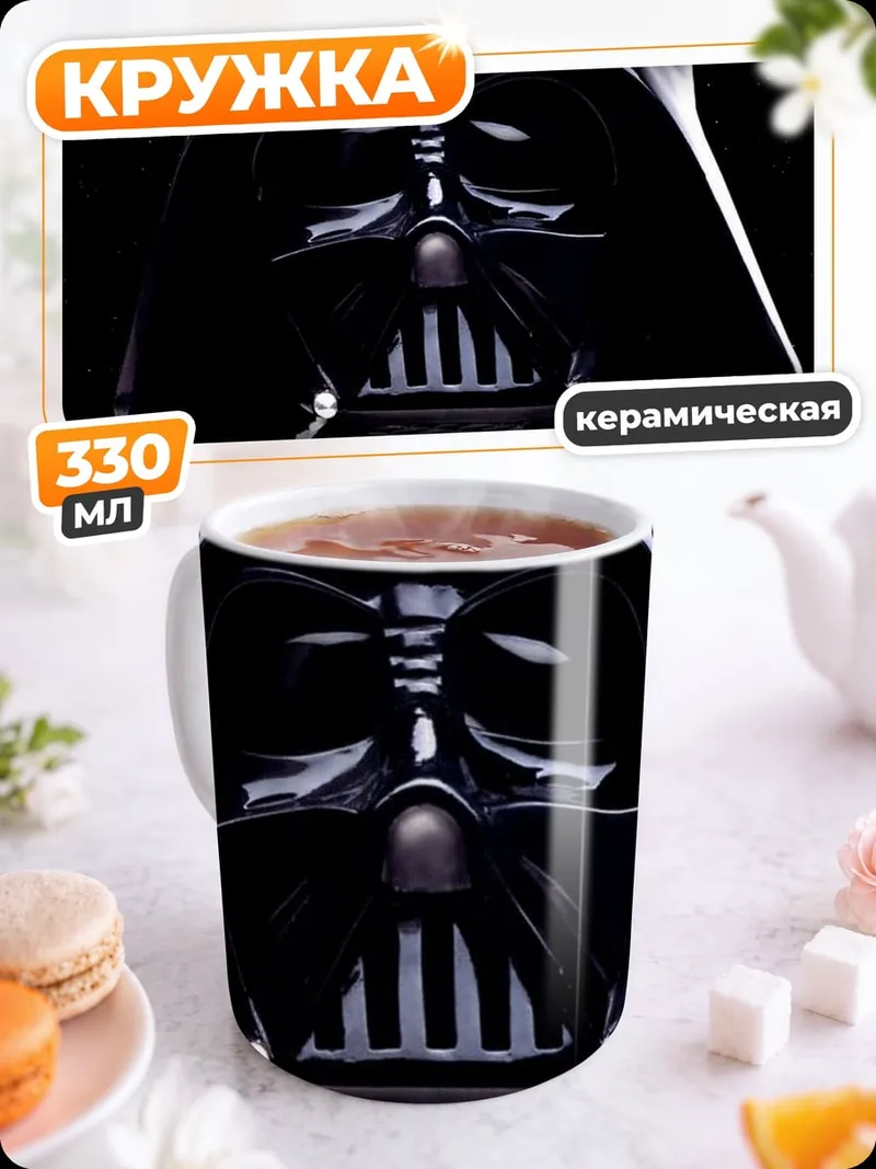 Кружка керамическая Шлем Дарта Вейдера