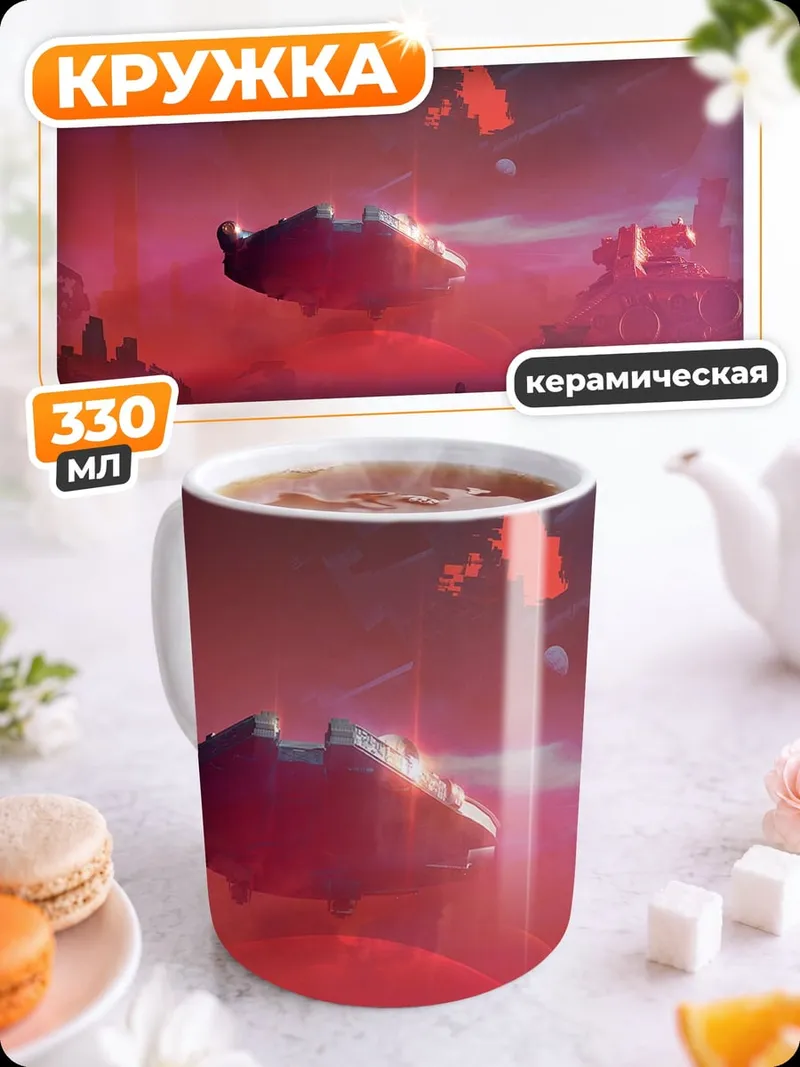 Кружка керамическая красная планета