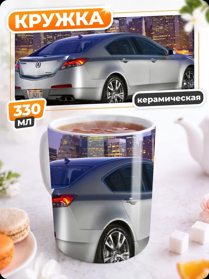Кружка керамическая Серебристый седан на фоне города