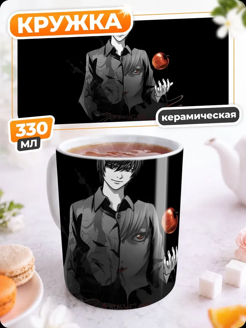 Кружка керамическая Лайт Ягами яблоко