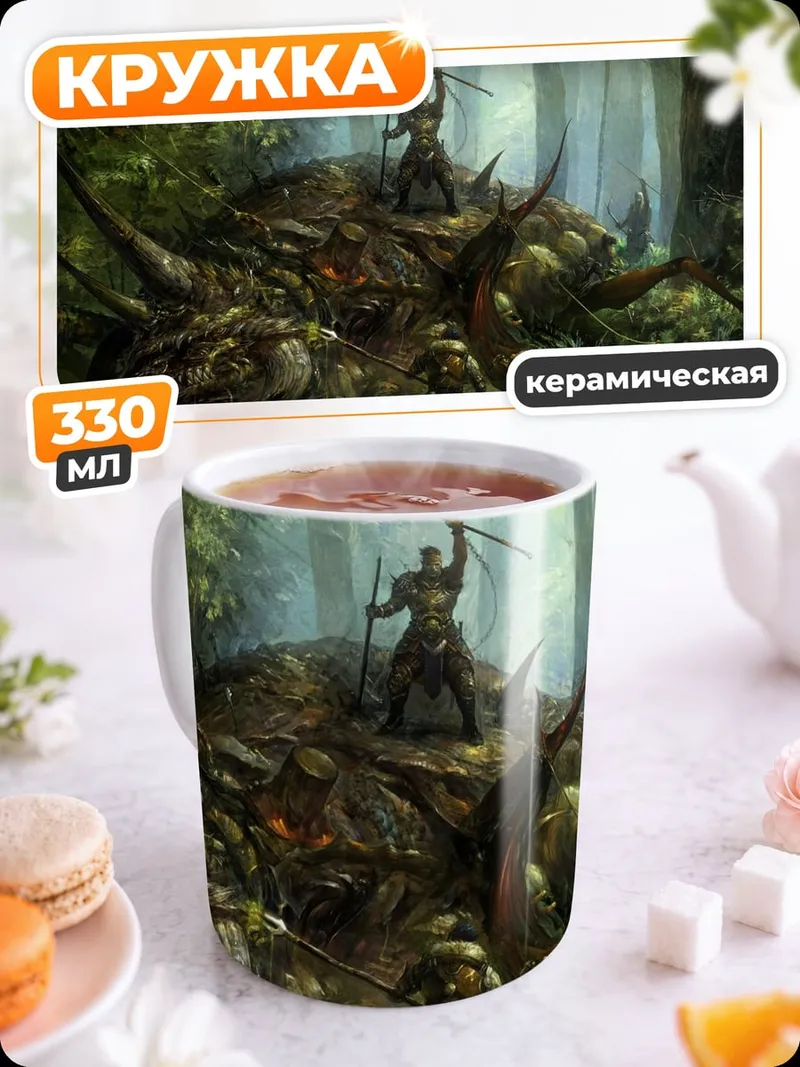 Кружка керамическая Охотники на дракона